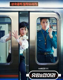 Catch the Ghost (2019)