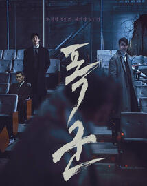The Tyrant (2024)