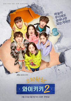 Welcome to Waikiki 2 (2019)