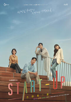 Start Up (2020)