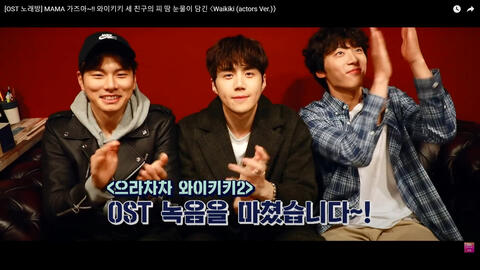 OST Waikiki 2 (Actor Version)