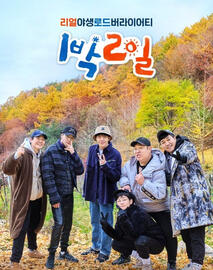 2 Days 1 Night S4 (1-98)