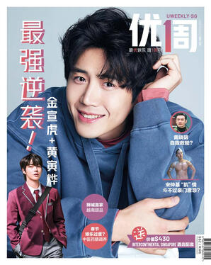 Uweekly Magazine SG (Feb 2021)