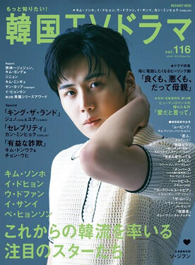 Korean TV Drama Jpn Magz (#116)