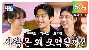 What's Your Best Rom-Com? [LIFEPLUS Weekly]